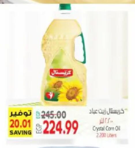 available at سوبر ماركت الحسينى in Egypt - القاهرة
