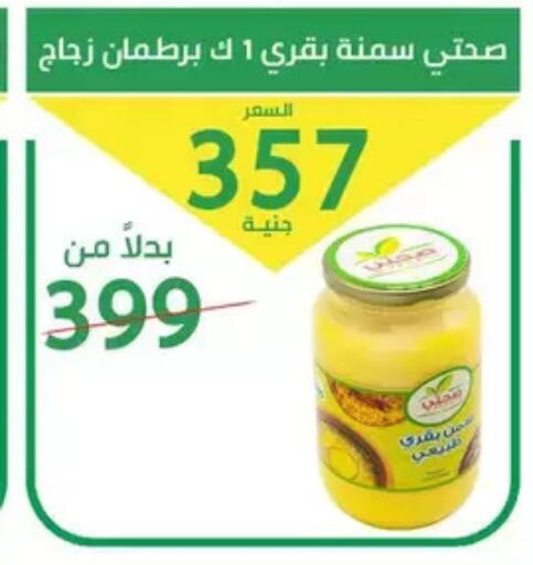 available at سوق العمدة in Egypt - القاهرة