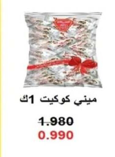 available at جمعية الرحاب التعاونية in الكويت - مدينة الكويت