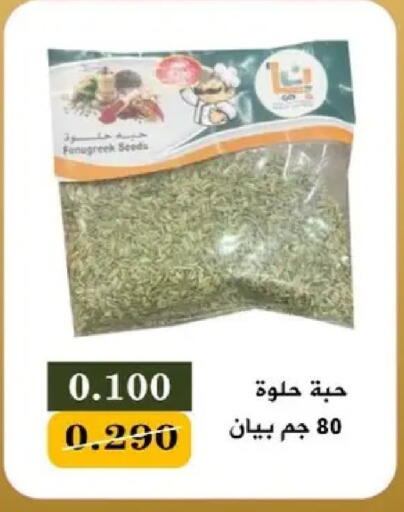 Fenugreek available at جمعية البيان التعاونية in الكويت - مدينة الكويت