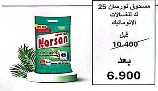available at جمعية ضاحية صباح الناصر التعاونية in الكويت - مدينة الكويت
