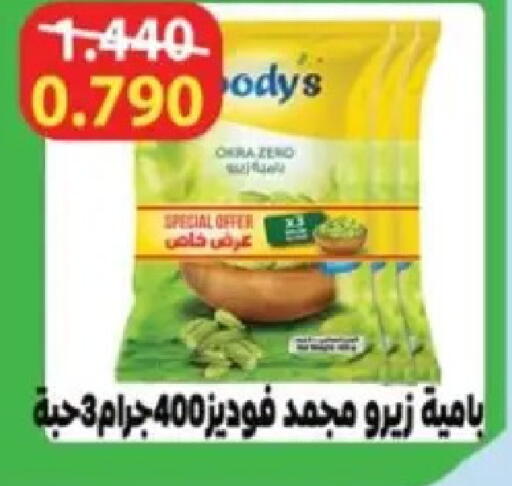 Okra available at Hadiya CO-OP Society in Kuwait - Ahmadi Governorate