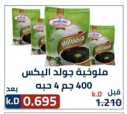 available at جمعية ضاحية صباح الناصر التعاونية in الكويت - مدينة الكويت
