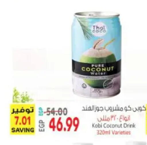 Coconut available at سوبر ماركت الحسينى in Egypt - القاهرة