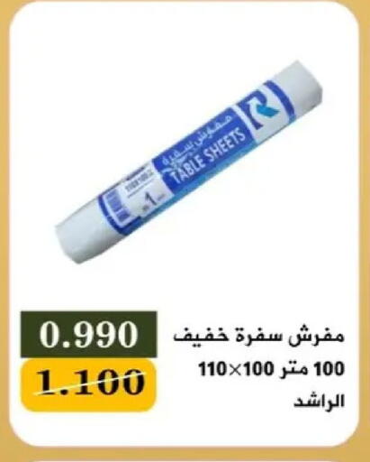 available at جمعية البيان التعاونية in الكويت - مدينة الكويت