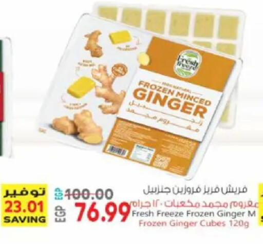 Ginger available at سوبر ماركت الحسينى in Egypt - القاهرة