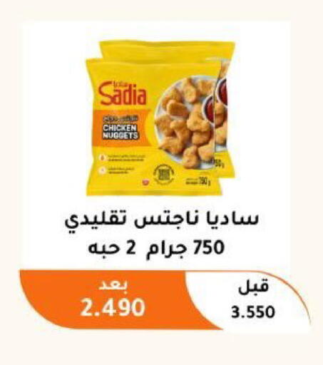 available at جمعية أبو فطيرة التعاونية in الكويت - مدينة الكويت