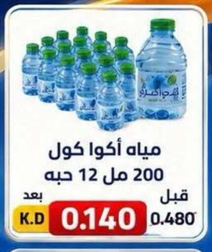 available at جمعية ضاحية صباح الناصر التعاونية in الكويت - مدينة الكويت