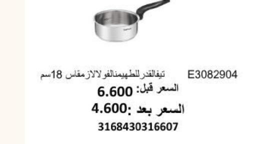 available at Abu Fatira Coop  in Kuwait - Kuwait City