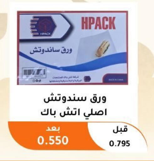 available at جمعية أبو فطيرة التعاونية in الكويت - مدينة الكويت