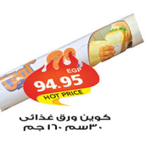 available at الجيزاوى ماركت in Egypt - القاهرة