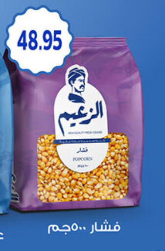 available at El Gizawy Market   in Egypt - Cairo