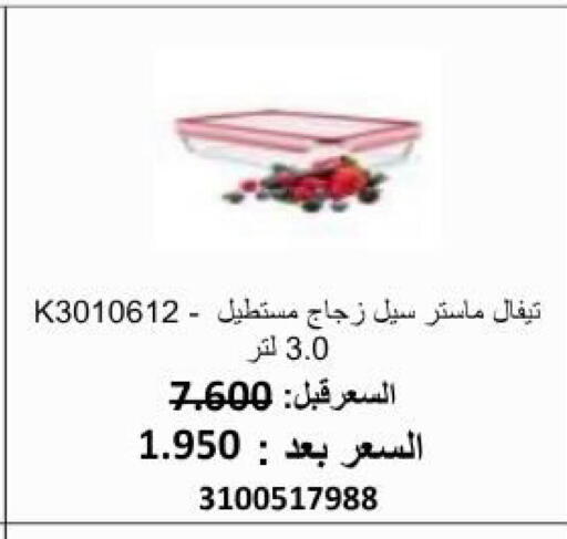 available at جمعية أبو فطيرة التعاونية in الكويت - مدينة الكويت