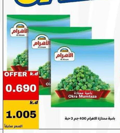 Okra available at Daiya Society in Kuwait - Ahmadi Governorate