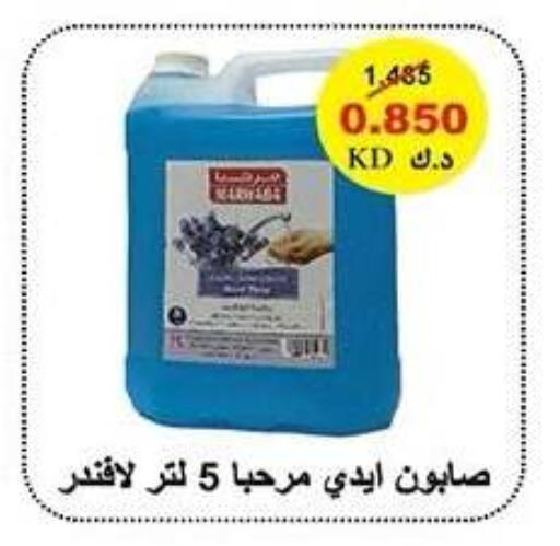available at جمعية ضاحية صباح الناصر التعاونية in الكويت - مدينة الكويت