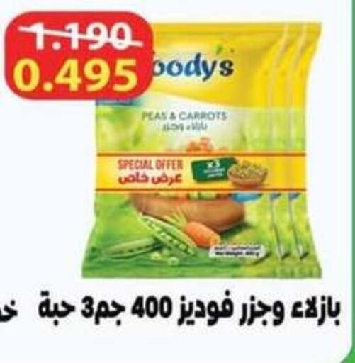Peas available at جمعية الرميثية التعاونية in الكويت - مدينة الكويت