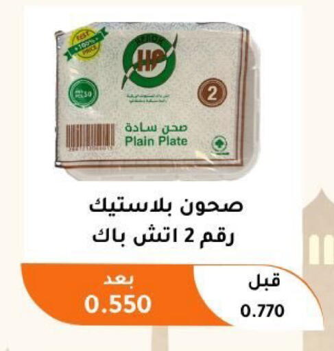 available at جمعية أبو فطيرة التعاونية in الكويت - مدينة الكويت