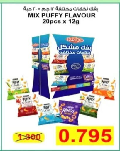 available at جمعية الرحاب التعاونية in الكويت - مدينة الكويت