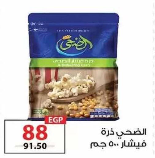 available at زهران ماركت in Egypt - القاهرة