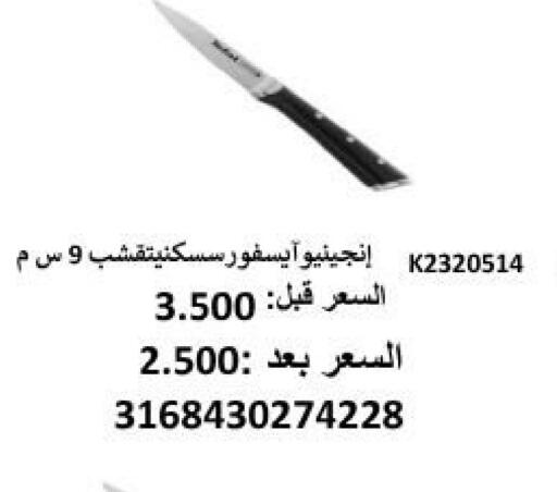 available at جمعية أبو فطيرة التعاونية in الكويت - مدينة الكويت