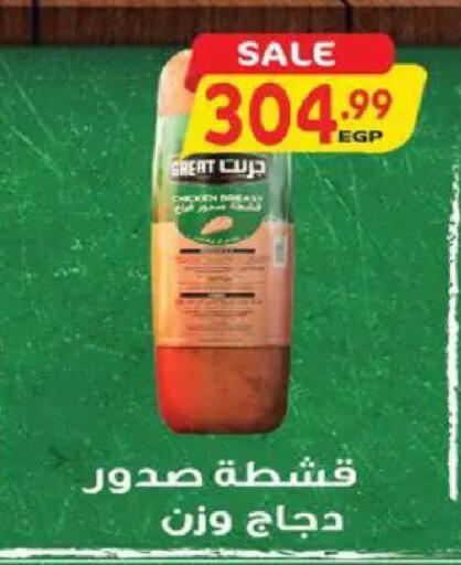 available at سوبر ماركت الحسينى in Egypt - القاهرة