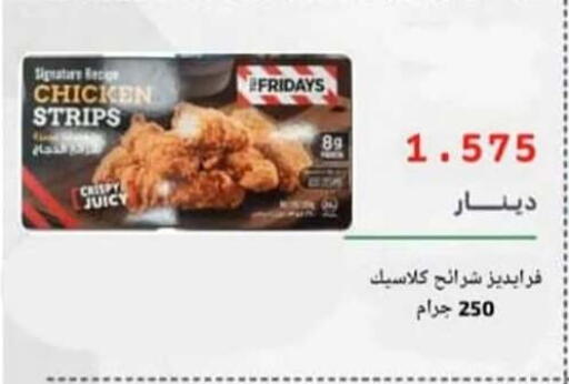 available at جمعية الرحاب التعاونية in الكويت - مدينة الكويت