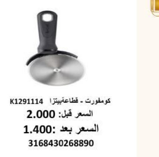 available at جمعية أبو فطيرة التعاونية in الكويت - مدينة الكويت