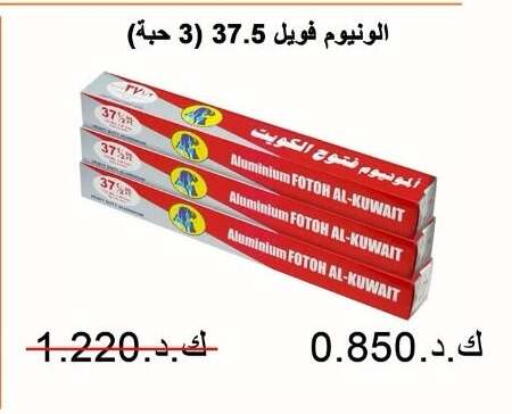available at جمعية ضاحية صباح الناصر التعاونية in الكويت - مدينة الكويت