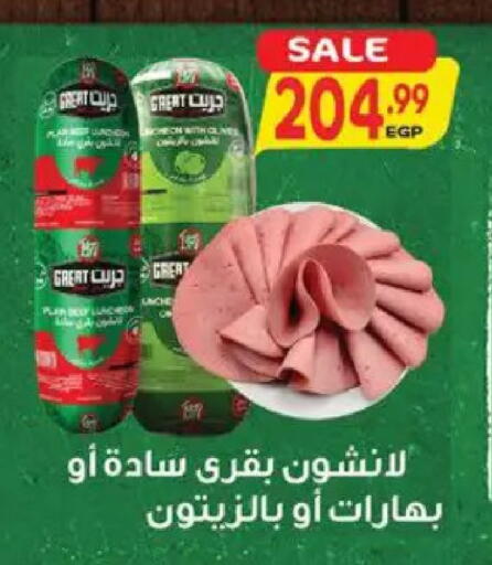 available at سوبر ماركت الحسينى in Egypt - القاهرة