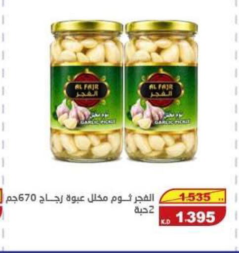 Garlic available at السوق المركزي للعاملين بوزارة الداخلية in الكويت - مدينة الكويت