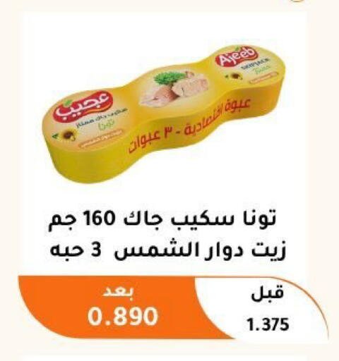 available at جمعية أبو فطيرة التعاونية in الكويت - مدينة الكويت