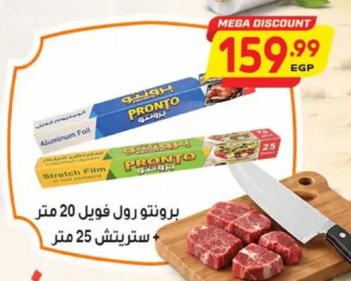 available at سوبر ماركت الحسينى in Egypt - القاهرة