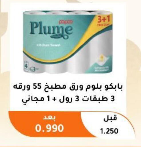 available at جمعية أبو فطيرة التعاونية in الكويت - مدينة الكويت