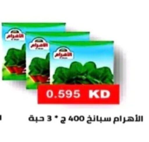 available at جمعية الرحاب التعاونية in الكويت - مدينة الكويت
