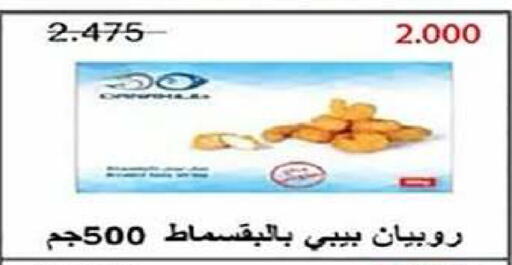 available at Al Fintass Cooperative Society  in Kuwait - Kuwait City