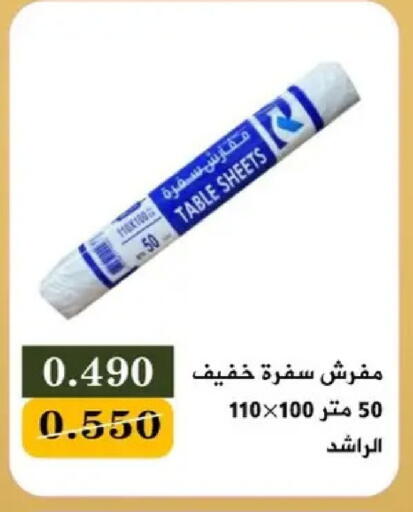 available at جمعية البيان التعاونية in الكويت - مدينة الكويت