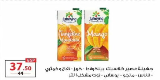 Mango Mandarin available at زهران ماركت in Egypt - القاهرة