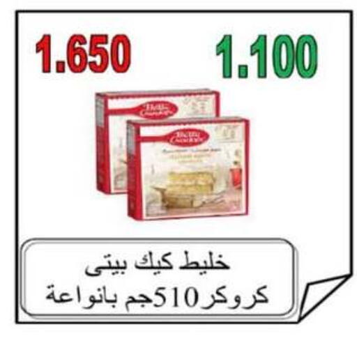 available at جمعية الرميثية التعاونية in الكويت - مدينة الكويت