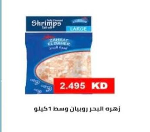available at جمعية الرحاب التعاونية in الكويت - مدينة الكويت