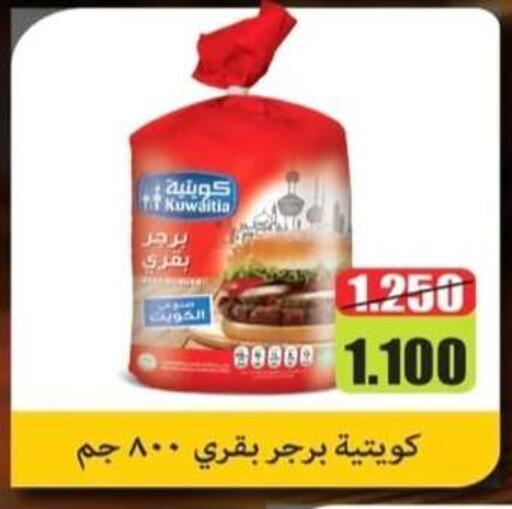 available at جمعية الرحاب التعاونية in الكويت - مدينة الكويت