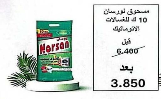 available at جمعية ضاحية صباح الناصر التعاونية in الكويت - مدينة الكويت