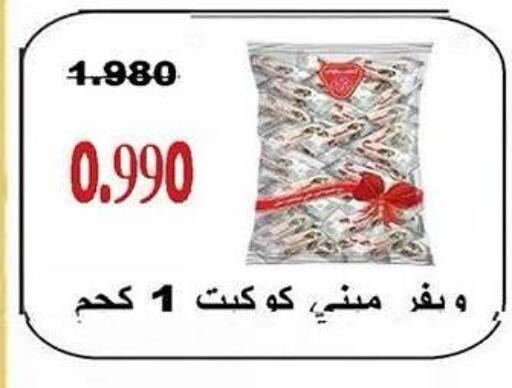 available at جمعية ضاحية صباح الناصر التعاونية in الكويت - مدينة الكويت