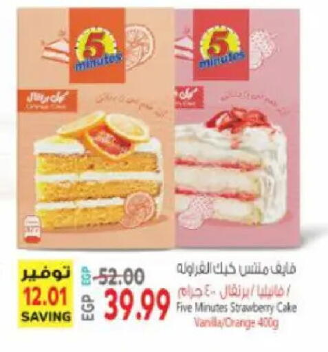 Strawberry Orange Vanilla available at سوبر ماركت الحسينى in Egypt - القاهرة