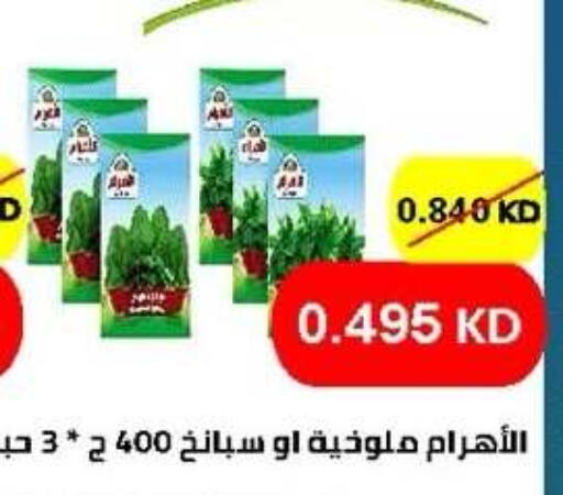 available at جمعية ضاحية صباح الناصر التعاونية in الكويت - مدينة الكويت
