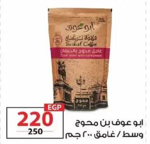 Cardamom available at زهران ماركت in Egypt - القاهرة