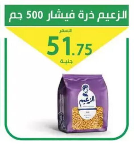 available at سوق العمدة in Egypt - القاهرة