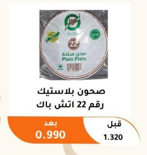 available at جمعية أبو فطيرة التعاونية in الكويت - مدينة الكويت