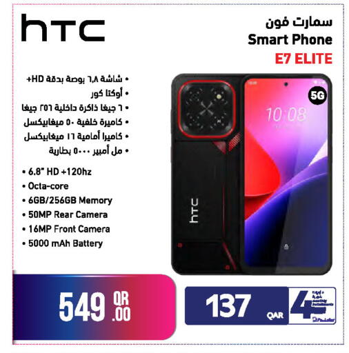 available at جمبو للإلكترونيات in قطر - الضعاين