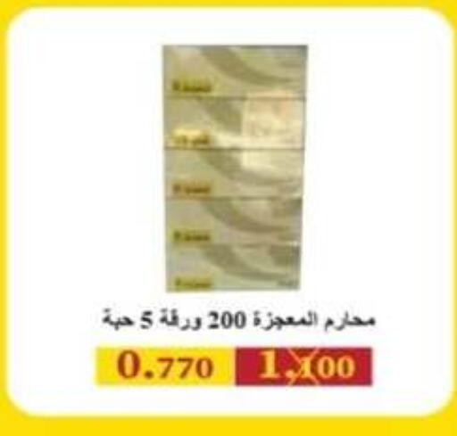 available at جمعية الرميثية التعاونية in الكويت - مدينة الكويت