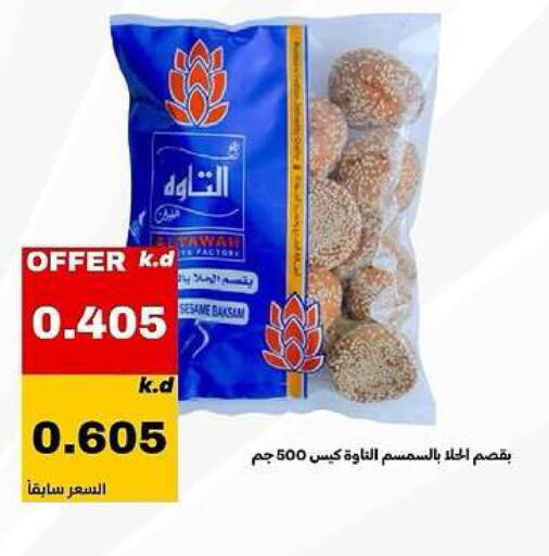 Sesame available at جمعية الدعية التعاونية in الكويت - محافظة الأحمدي